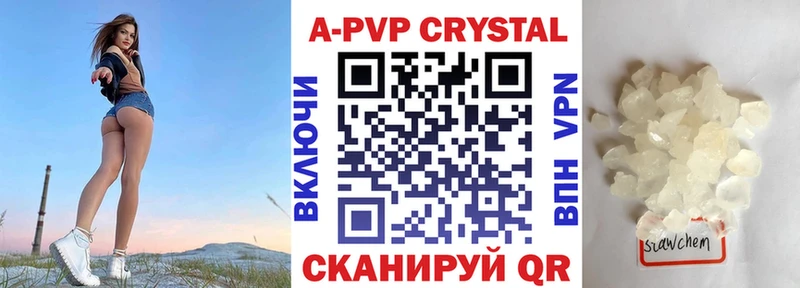 А ПВП кристаллы  Апрелевка 